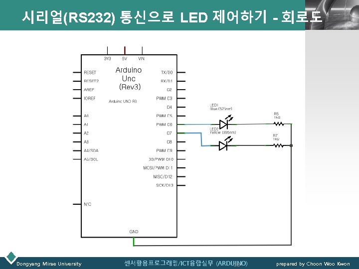 시리얼(RS 232) 통신으로 LED 제어하기 - 회로도 LOGO Dongyang Mirae University 센서활용프로그래밍/ICT융합실무 (ARDUINO) 28