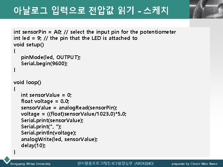 아날로그 입력으로 전압값 읽기 - 스케치 LOGO int sensor. Pin = A 0; //