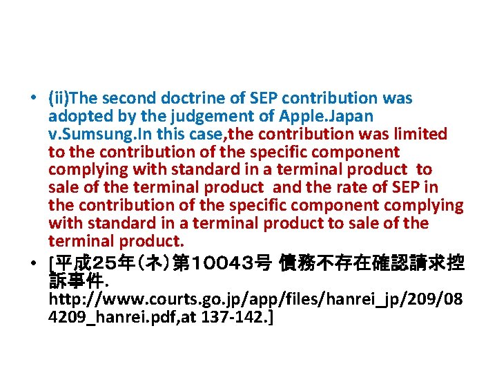  • (ii)The second doctrine of SEP contribution was adopted by the judgement of