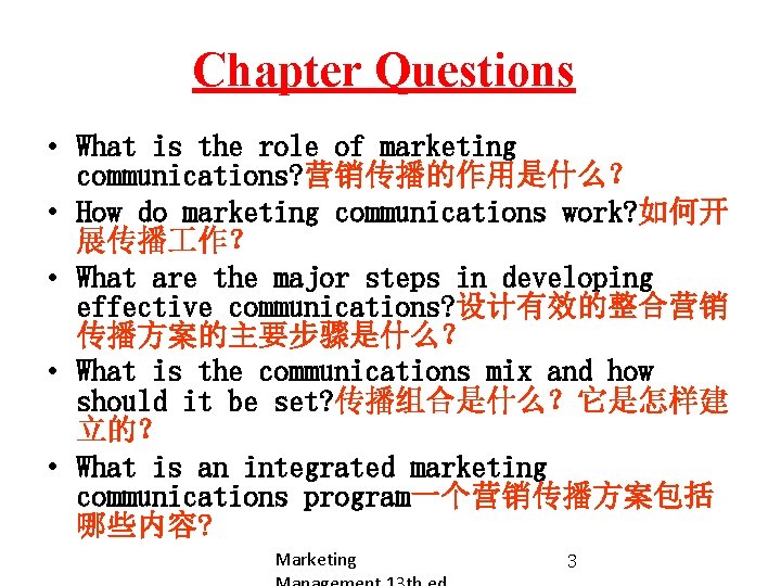 Chapter Questions • What is the role of marketing communications? 营销传播的作用是什么？ • How do