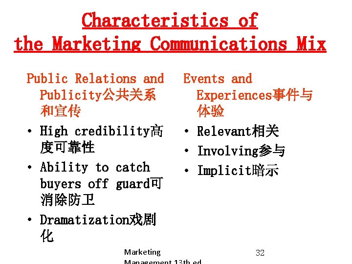 Characteristics of the Marketing Communications Mix Public Relations and Publicity公共关系 和宣传 • High credibility高