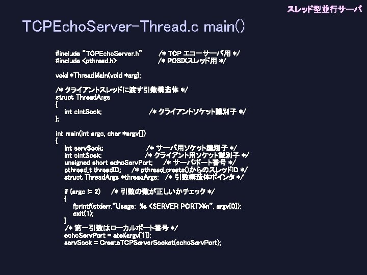 Tcpecho Serverthread C Main Include Tcpecho Server H