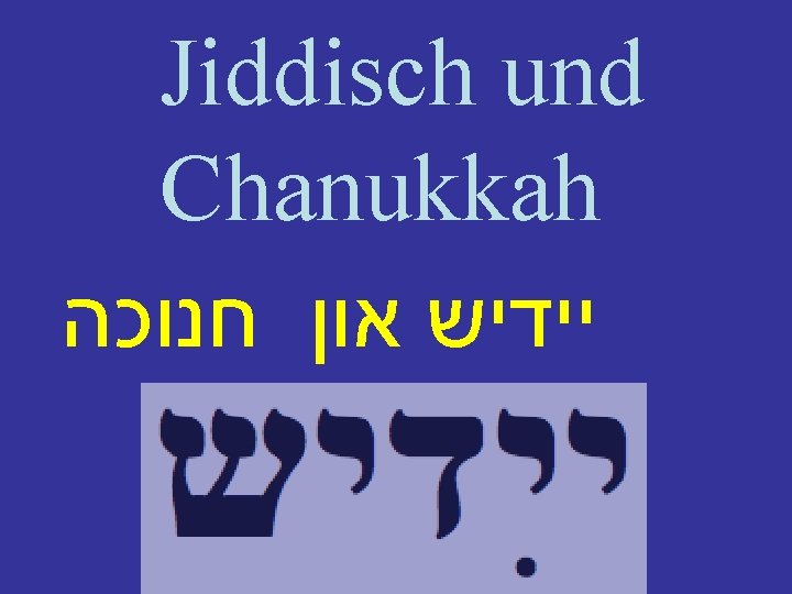 Jiddisch und Chanukkah יידיש און חנוכה 