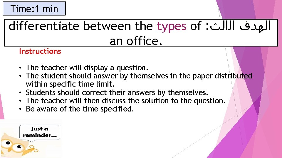 Time: 1 min differentiate between the types of : ﺍﻟﻬﺪﻑ ﺍﻟﺍﻟﺚ an office. Instructions