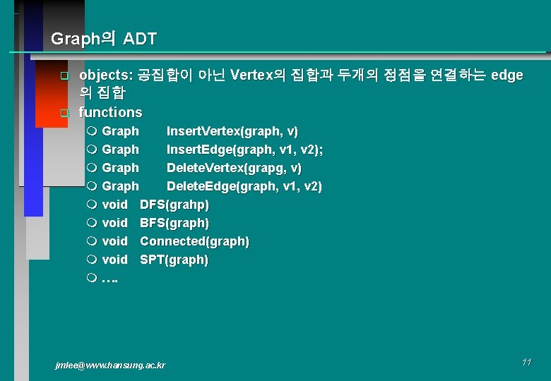 Graph의 ADT q q objects: 공집합이 아닌 Vertex의 집합과 두개의 정점을 연결하는 edge 의