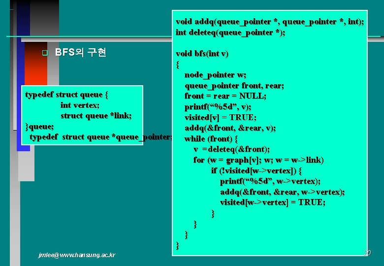 void addq(queue_pointer *, int); int deleteq(queue_pointer *); BFS의 구현 void bfs(int v) { node_pointer