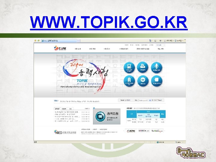 WWW. TOPIK. GO. KR WWW. TOPIK. GO. KR