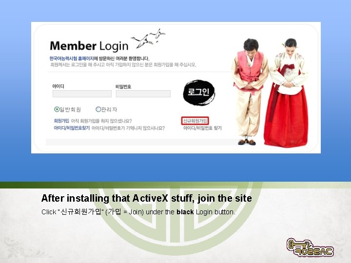 After installing that Active. X stuff, join the site Click “신규회원가입” (가입 = Join)