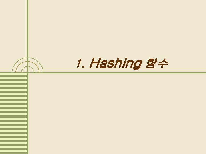 1. Hashing 함수 