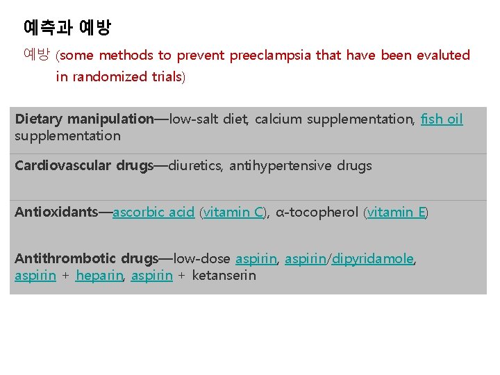 예측과 예방 예방 (some methods to prevent preeclampsia that have been evaluted in randomized