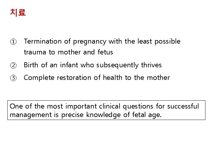치료 ① Termination of pregnancy with the least possible trauma to mother and fetus