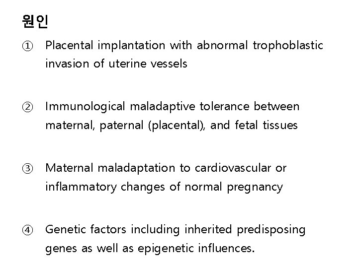 원인 ① Placental implantation with abnormal trophoblastic invasion of uterine vessels ② Immunological maladaptive