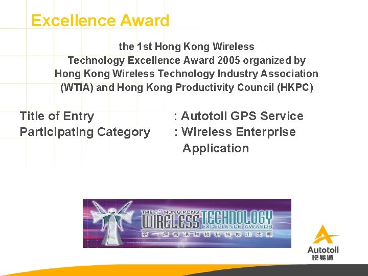 Excellence Award the 1 st Hong Kong Wireless Technology Excellence Award 2005 organized by