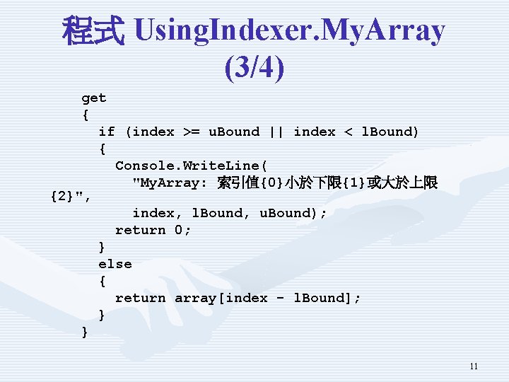 程式 Using. Indexer. My. Array (3/4) get { if (index >= u. Bound ||