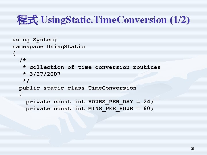 程式 Using. Static. Time. Conversion (1/2) using System; namespace Using. Static { /* *