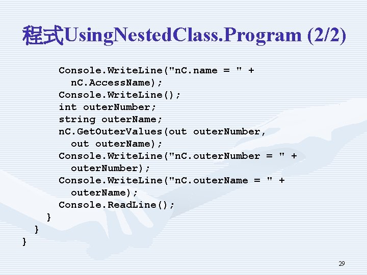 程式Using. Nested. Class. Program (2/2) Console. Write. Line("n. C. name = " + n.