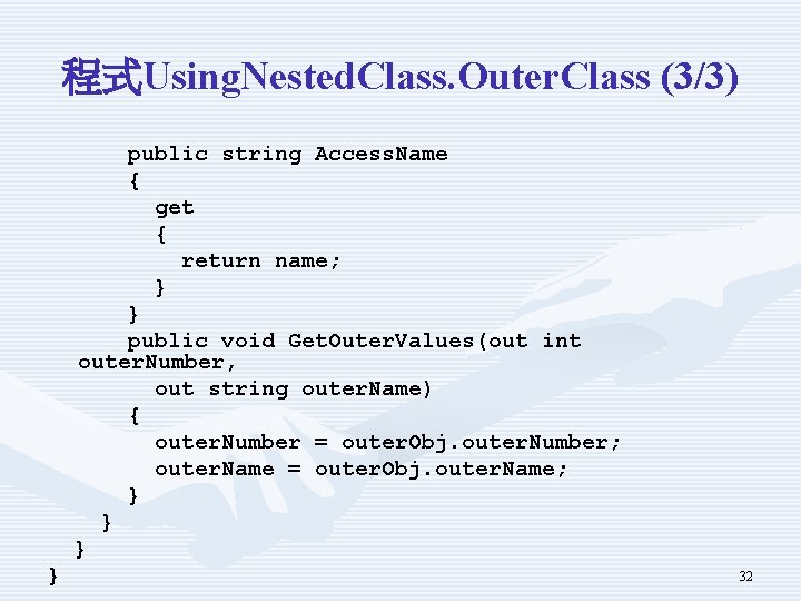 程式Using. Nested. Class. Outer. Class (3/3) public string Access. Name { get { return