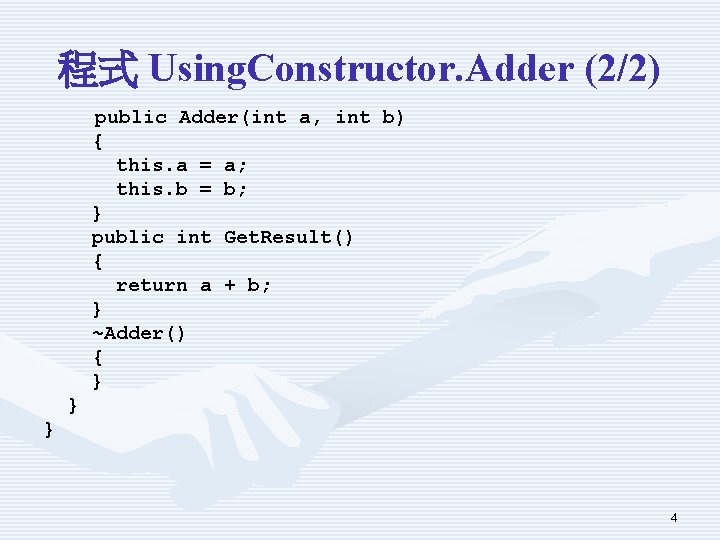 程式 Using. Constructor. Adder (2/2) public Adder(int a, int b) { this. a =