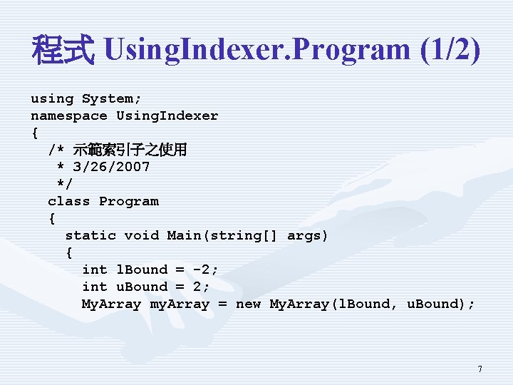 程式 Using. Indexer. Program (1/2) using System; namespace Using. Indexer { /* 示範索引子之使用 *