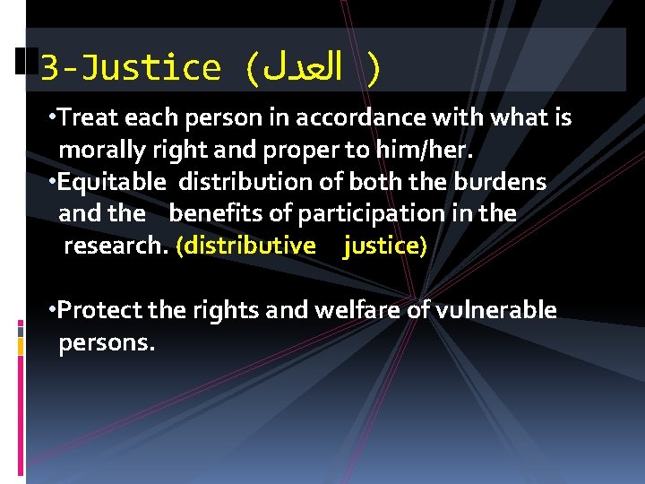 3 -Justice ( ) ﺍﻟﻌﺪﻝ • Treat each person in accordance with what is