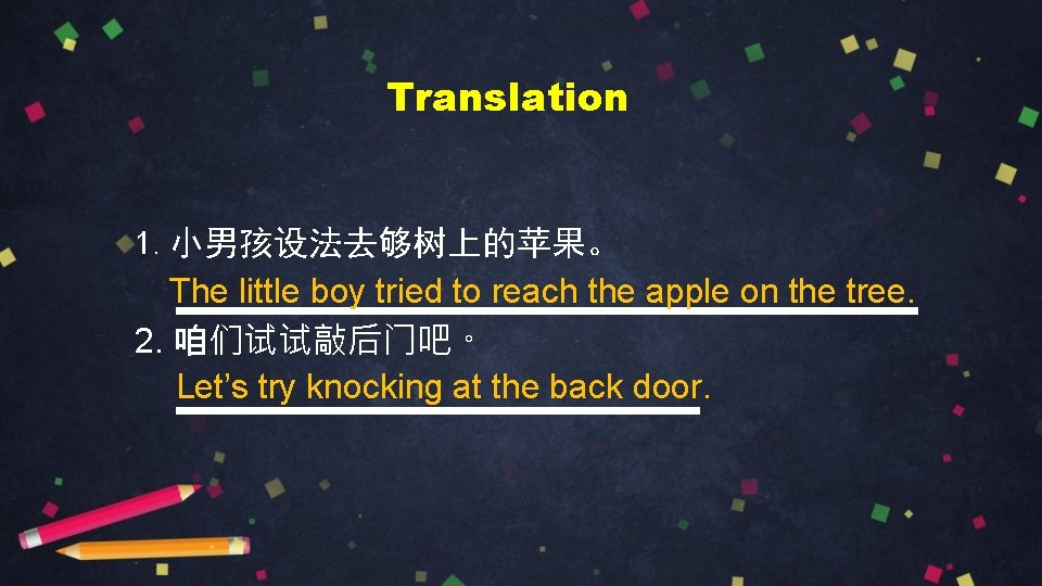 Translation 1. 小男孩设法去够树上的苹果。 The little boy tried to reach the apple on the tree.
