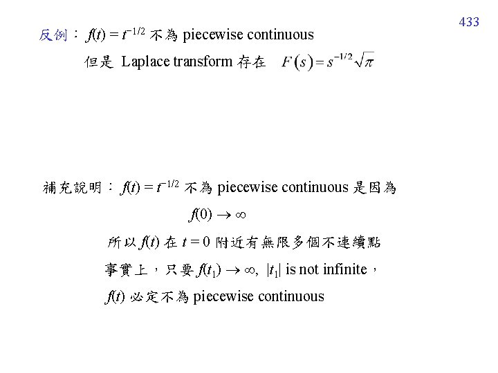 反例: f(t) = t− 1/2 不為 piecewise continuous 但是 Laplace transform 存在 補充說明: f(t) 反例: f(t) = t− 1/2 不為 piecewise continuous 但是 Laplace transform 存在 補充說明: f(t)
