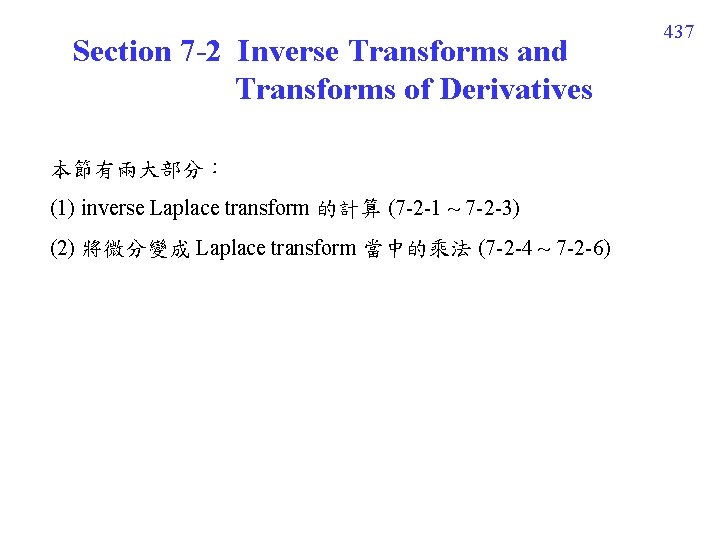 Section 7 -2 Inverse Transforms and Transforms of Derivatives 本節有兩大部分: (1) inverse Laplace transform Section 7 -2 Inverse Transforms and Transforms of Derivatives 本節有兩大部分: (1) inverse Laplace transform