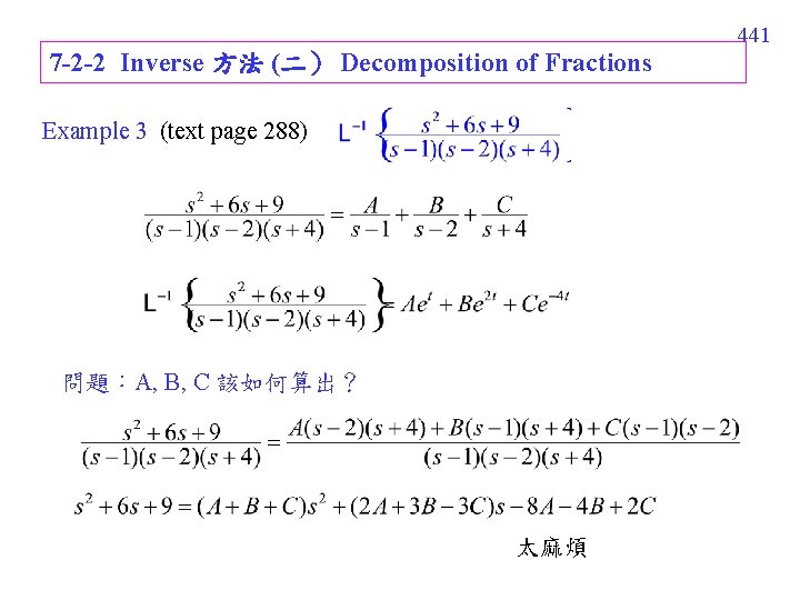 441 7 -2 -2 Inverse 方法 (二) Decomposition of Fractions Example 3 (text page 441 7 -2 -2 Inverse 方法 (二) Decomposition of Fractions Example 3 (text page
