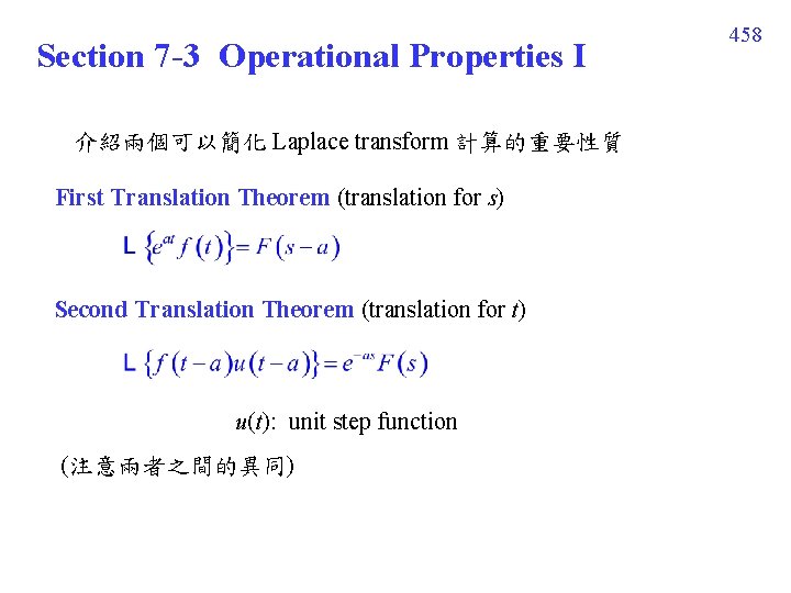 Section 7 -3 Operational Properties I 介紹兩個可以簡化 Laplace transform 計算的重要性質 First Translation Theorem (translation Section 7 -3 Operational Properties I 介紹兩個可以簡化 Laplace transform 計算的重要性質 First Translation Theorem (translation