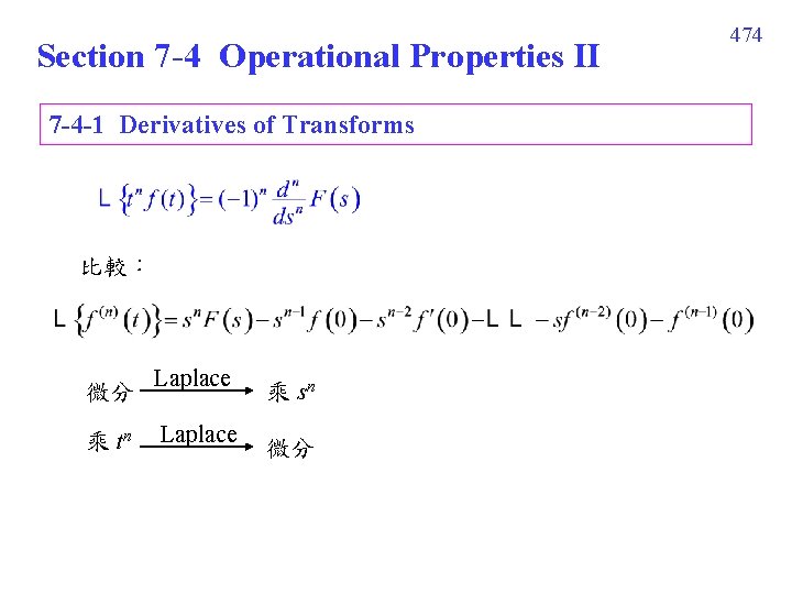 Section 7 -4 Operational Properties II 7 -4 -1 Derivatives of Transforms 比較: 微分 Section 7 -4 Operational Properties II 7 -4 -1 Derivatives of Transforms 比較: 微分