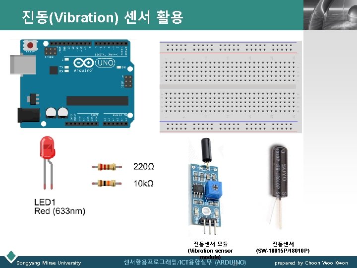 진동(Vibration) 센서 활용 Dongyang Mirae University 진동센서 모듈 (Vibration sensor module) 센서활용프로그래밍/ICT융합실무 (ARDUINO) 29