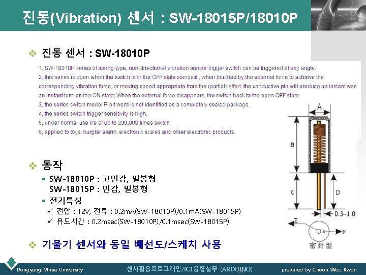 진동(Vibration) 센서 : SW-18015 P/18010 P LOGO v 진동 센서 : SW-18010 P v
