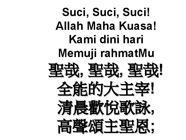 Suci, Suci! Allah Maha Kuasa! Kami dini hari Memuji rahmat. Mu 聖哉, 聖哉! 全能的大主宰!