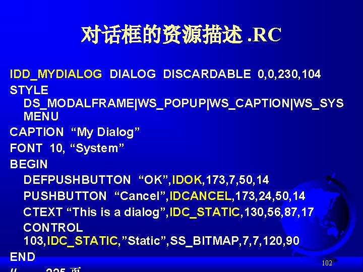 对话框的资源描述. RC IDD_MYDIALOG DISCARDABLE 0, 0, 230, 104 STYLE DS_MODALFRAME|WS_POPUP|WS_CAPTION|WS_SYS MENU CAPTION “My Dialog”