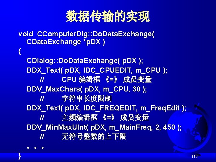 数据传输的实现 void CComputer. Dlg: : Do. Data. Exchange( CData. Exchange *p. DX ) {