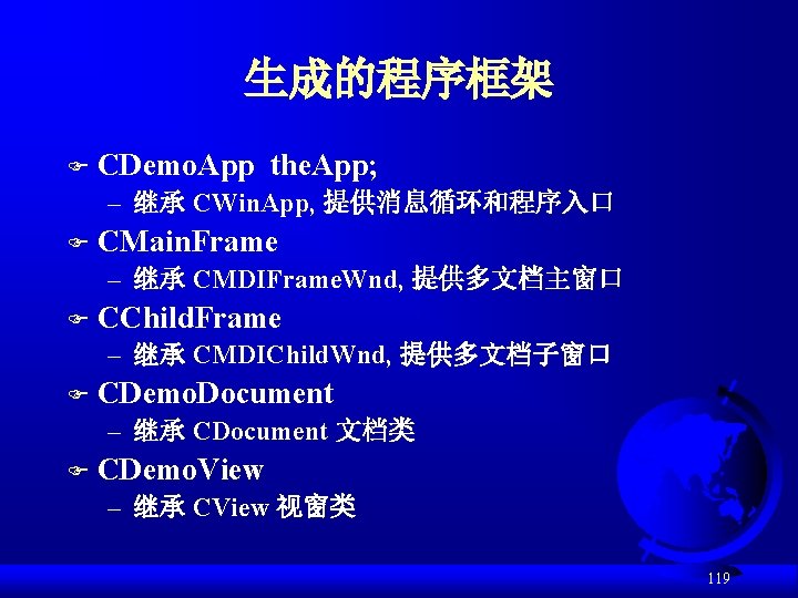 生成的程序框架 F CDemo. App the. App; – 继承 CWin. App, 提供消息循环和程序入口 F CMain. Frame