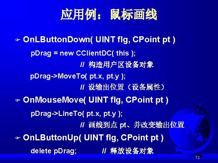 应用例：鼠标画线 F On. LButton. Down( UINT flg, CPoint pt ) p. Drag = new