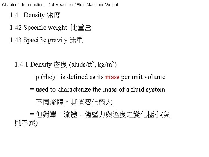 Chapter 1: Introduction ---1. 4 Measure of Fluid Mass and Weight 1. 41 Density