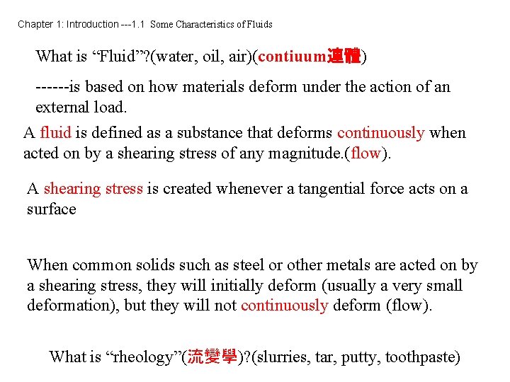 Chapter 1: Introduction ---1. 1 Some Characteristics of Fluids What is “Fluid”? (water, oil,