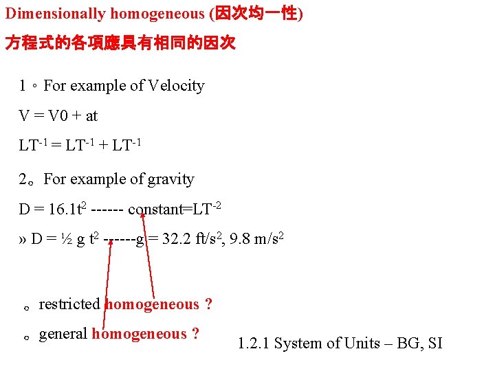 Dimensionally homogeneous (因次均一性) 方程式的各項應具有相同的因次 1。For example of Velocity V = V 0 + at