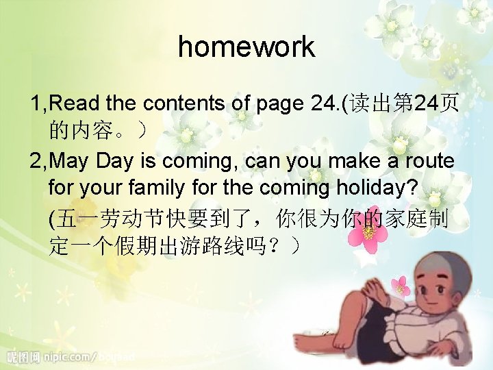homework 1, Read the contents of page 24. (读出第 24页 的内容。） 2, May Day