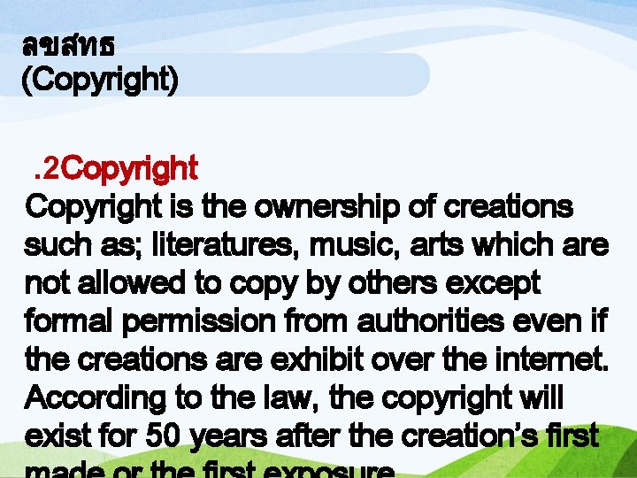 ลขสทธ (Copyright). 2 Copyright is the ownership of creations such as; literatures, music, arts