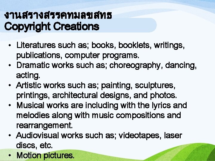 งานสรางสรรคทมลขสทธ Copyright Creations • Literatures such as; books, booklets, writings, publications, computer programs. •