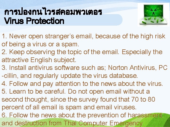 การปองกนไวรสคอมพวเตอร Virus Protection 1. Never open stranger’s email, because of the high risk of
