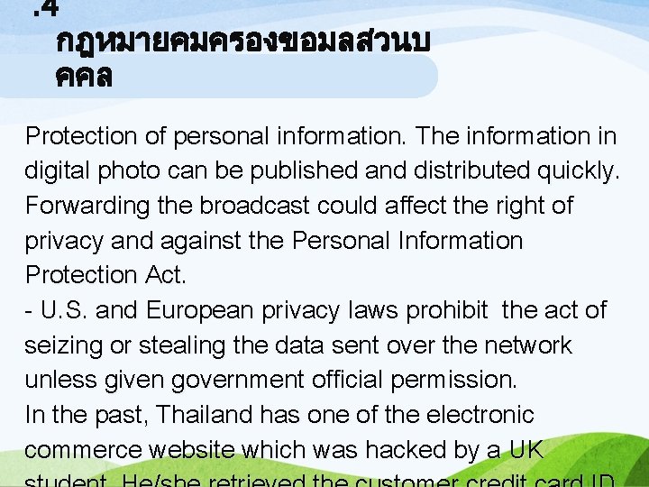 . 4 กฎหมายคมครองขอมลสวนบ คคล Protection of personal information. The information in digital photo can