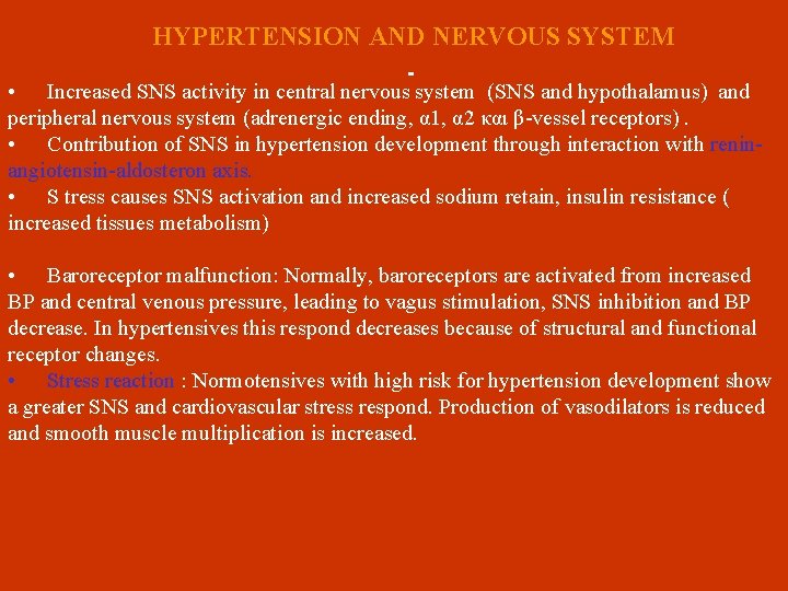 HYPERTENSION AND NERVOUS SYSTEM • Increased SNS activity in central nervous system (SNS and