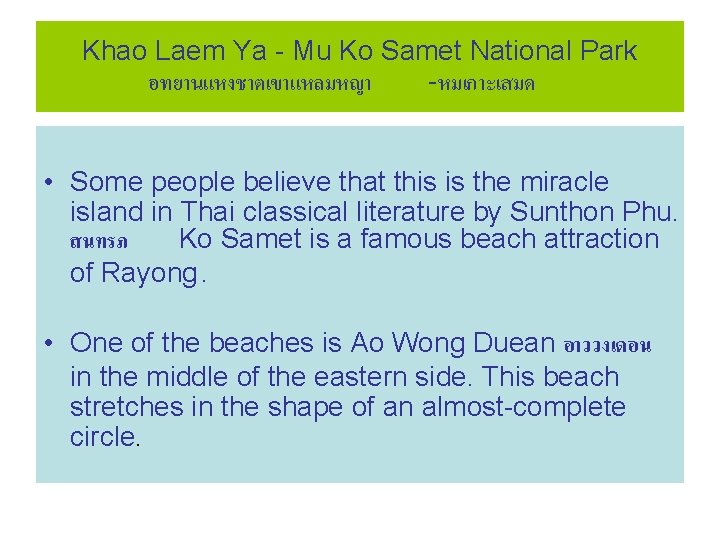 Khao Laem Ya - Mu Ko Samet National Park อทยานแหงชาตเขาแหลมหญา -หมเกาะเสมด • Some people