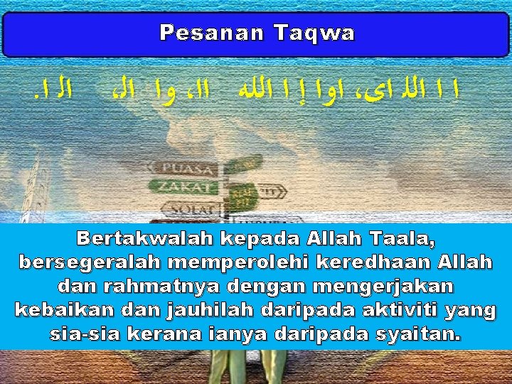 Pesanan Taqwa . ﺍﻟ ﺍ ، ﻭﺍ ﺍﻟ ، ﺍﻭﺍ ﺇ ﺍ ﺍﻟﻠﻪ ﺍﺍ