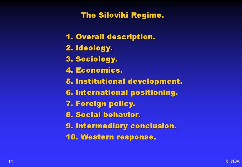 The Siloviki Regime. 1. Overall description. 2. Ideology. 3. Sociology. 4. Economics. 5. Institutional