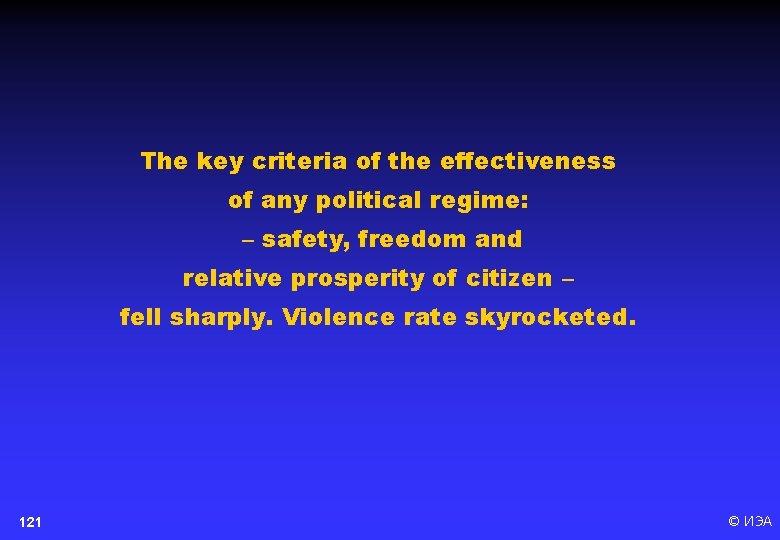 The key criteria of the effectiveness of any political regime: – safety, freedom and